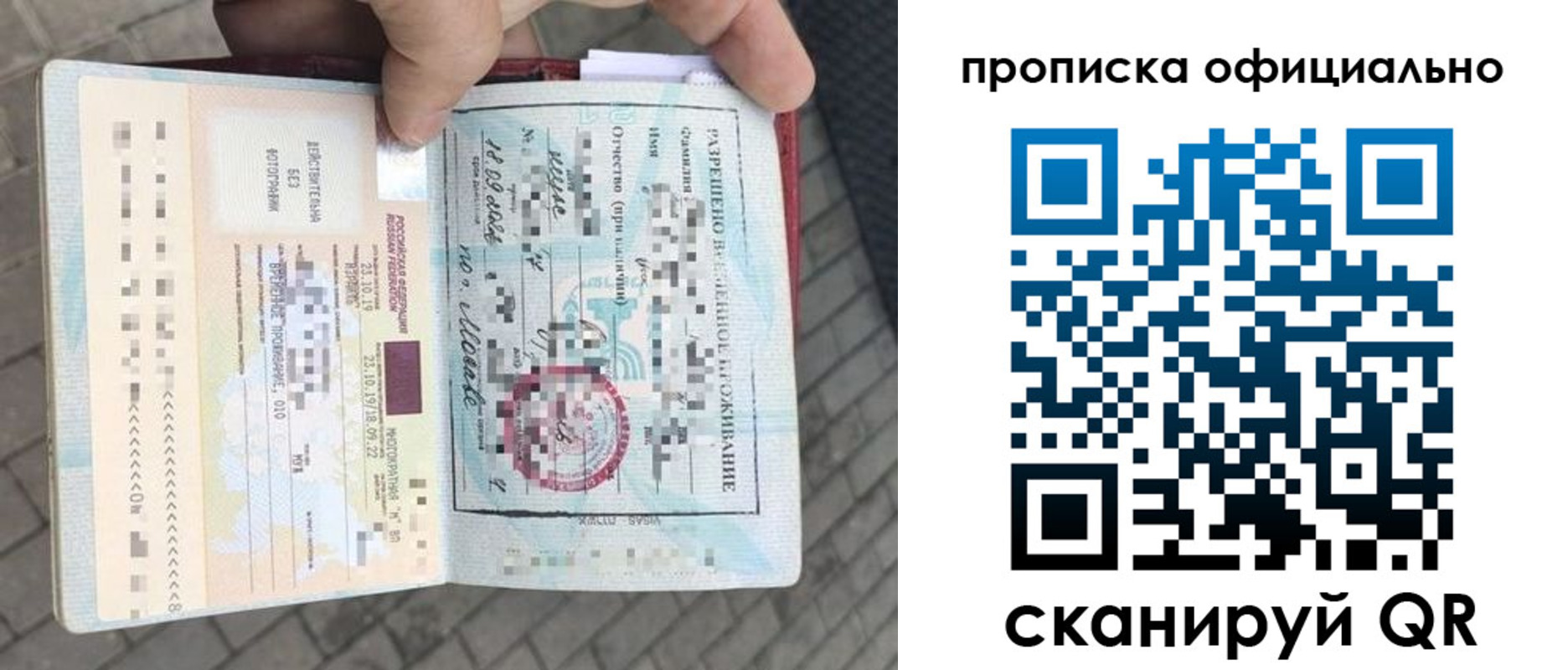 прописка штамп в Волгограде