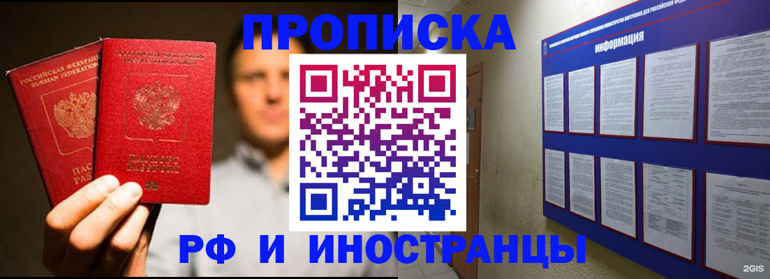 временная регистрация для всех в Волгограде