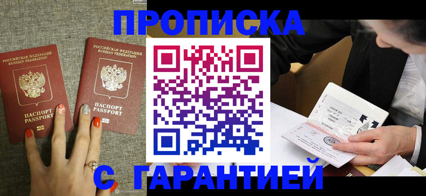 где прописаться в Волгограде